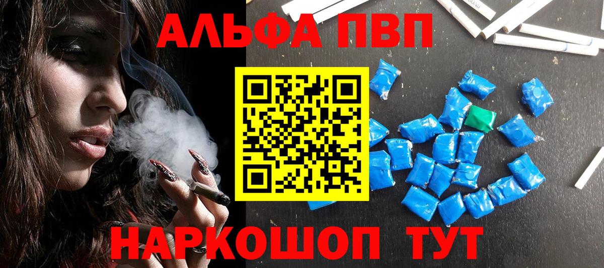 Альфа ПВП VHQ Кыштым