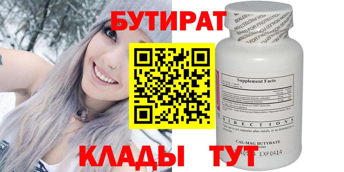 Бутират буратино  Вход с VPN  Кыштым 