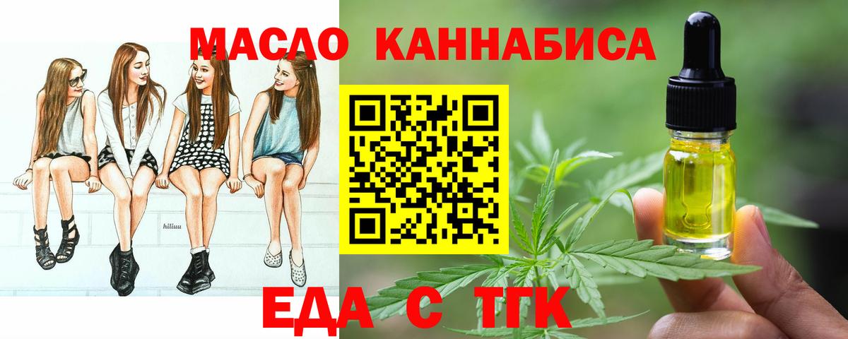 Еда ТГК конопля Кыштым