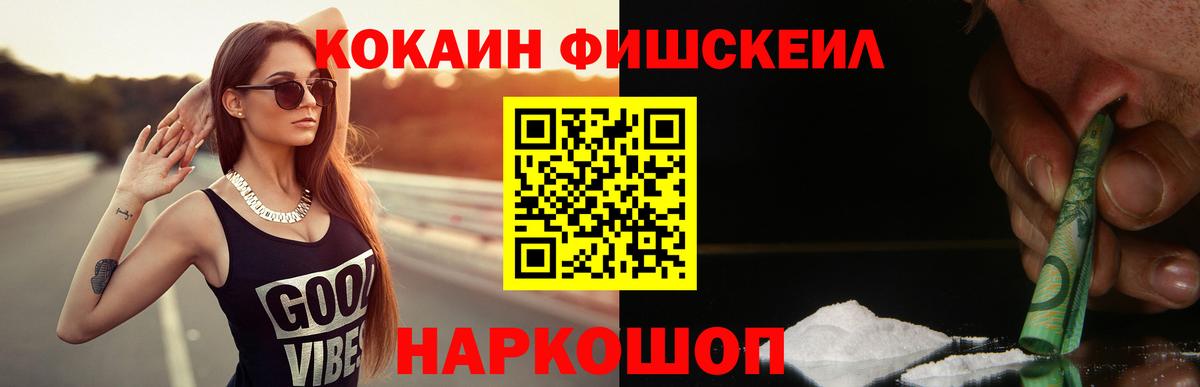 COCAIN Fish Scale  Кыштым  Cocaine  COCAIN Эквадор 