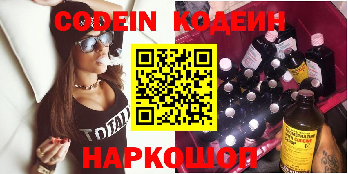 Codein напиток Lean (лин)  Кодеин Purple Drank  Кыштым 