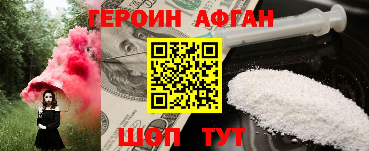 Героин Heroin  Вход с VPN  Кыштым 