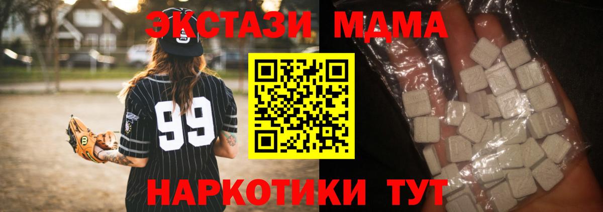 MDMA Molly  MDMA  MDMA VHQ  Кыштым  Вход с VPN 
