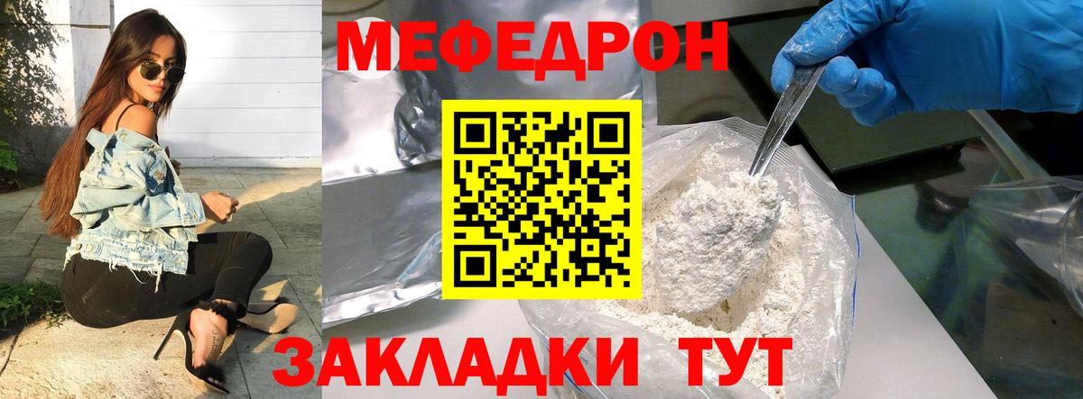 Меф  Кыштым